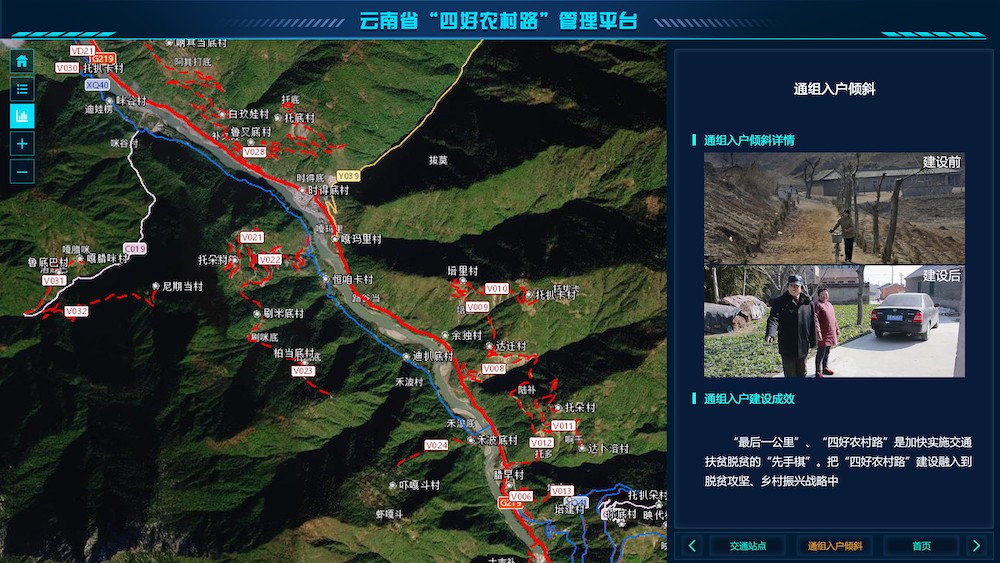 云南省“四好農村路”管理平臺界面。.jpg