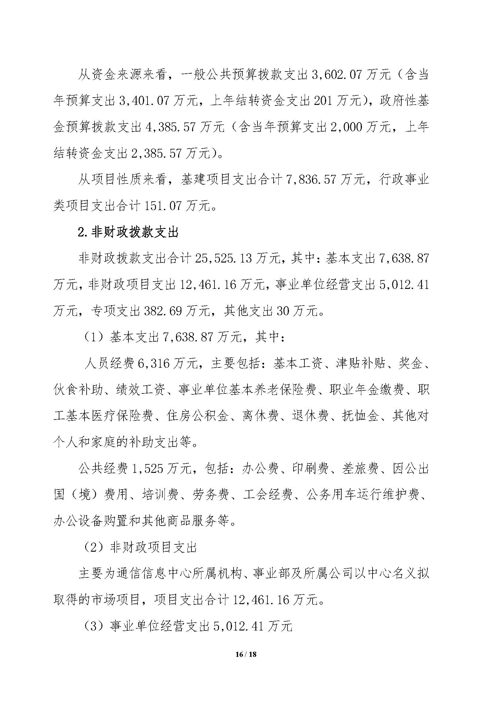2021年部門預算公開情況說明-按部要求修改報出版0427_頁面_16.jpg