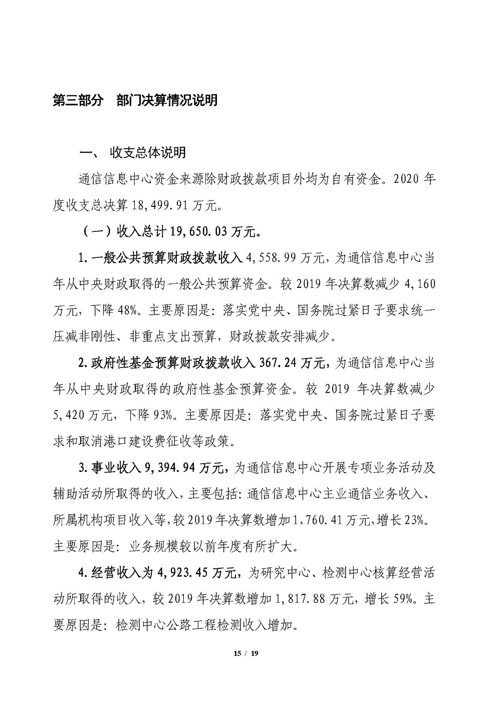 2020年部門決算公開情況說明(報出版）0818_頁面_15.jpg