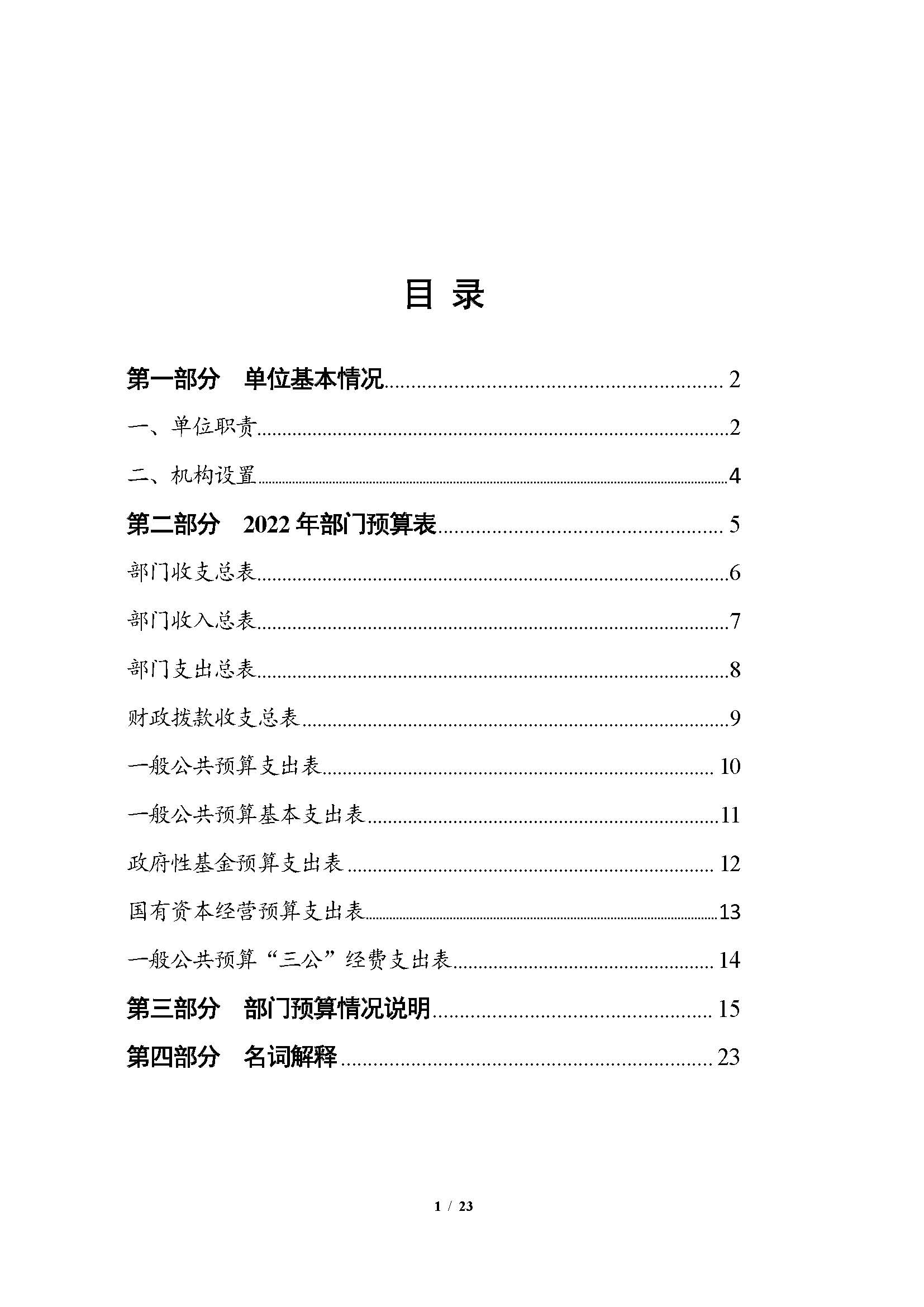 2022年預算公開_頁面_01.jpg