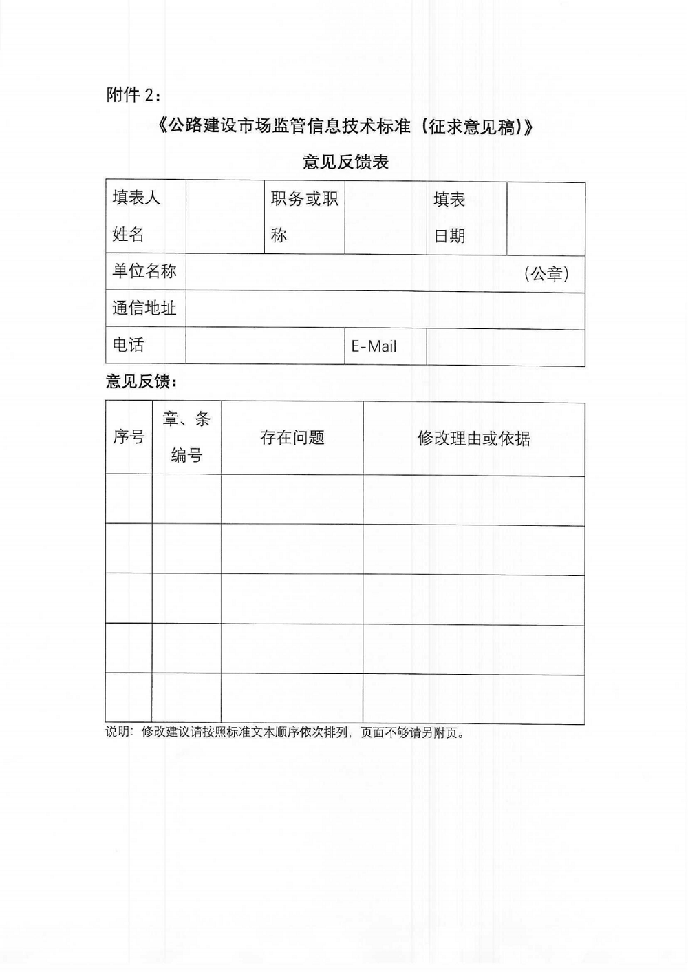 關于征求《公路建設市場監管信息技術標準》（征求意見稿）意見的函_01.png