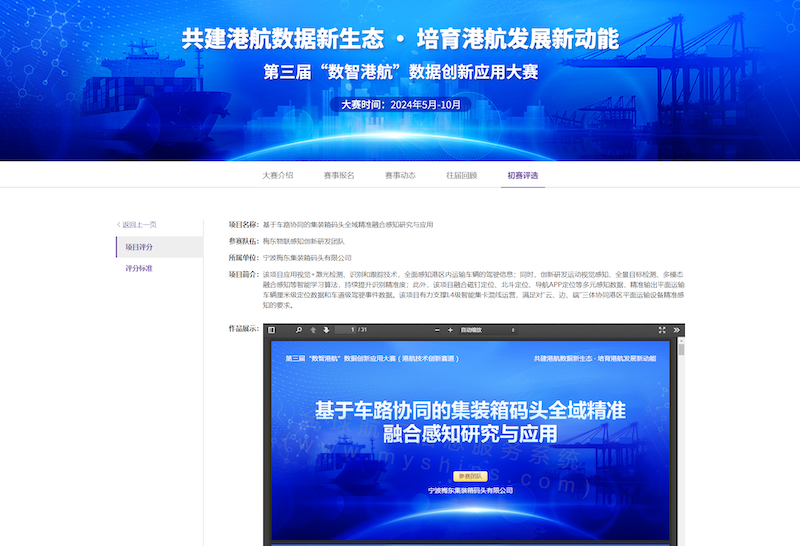 2.初賽評審.png