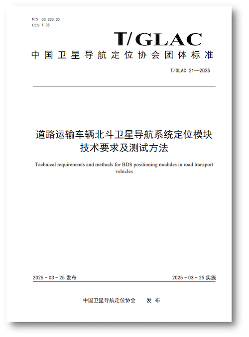團體標準封面截圖.png